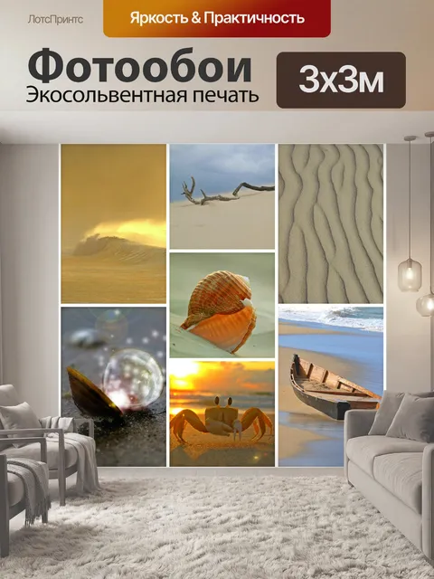 Фотообои Пляж