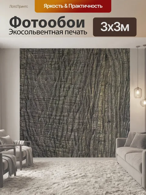 Фотообои Текстура дерева