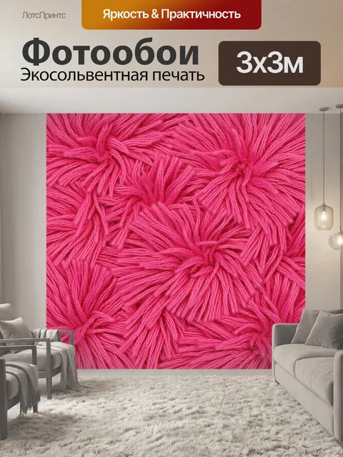 Фотообои Розовые пушистые клубки нитей