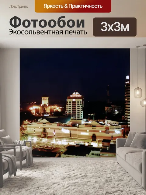 Фотообои Ночной Джохор