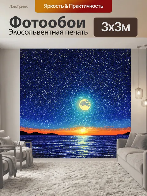 Фотообои ночь в стиле мозаика