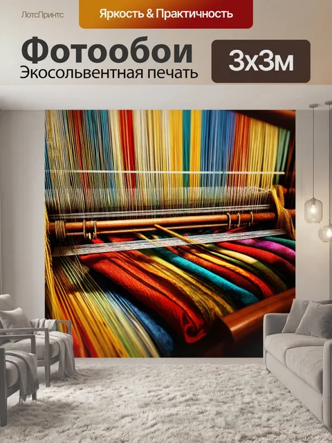 Фотообои винтаж с изображением старинного выполнения гобеленов, где ткани обвиваются вокруг станка