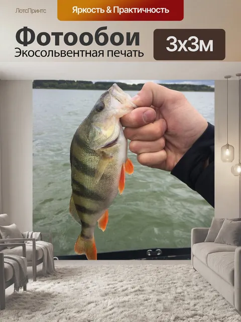Фотообои Рыбалка