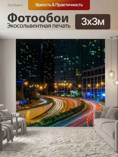 Фотообои Город