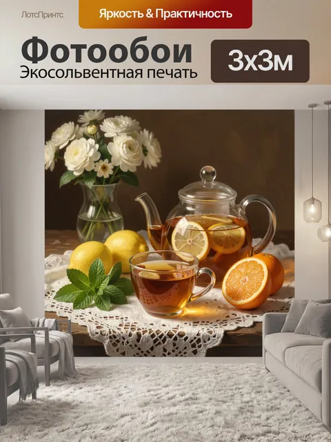 Фотообои Чай с лимоном и цветами