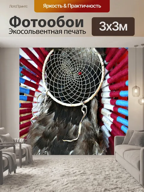 Фотообои Ловец снов