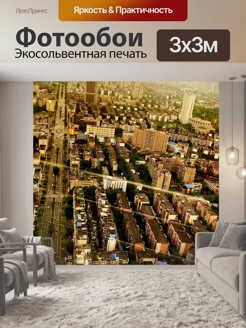 Фотообои Сити