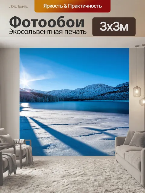 Фотообои зимний пейзаж на горном озере