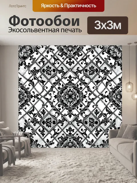 Фотообои Чёрно-белый дамаск с ромбами