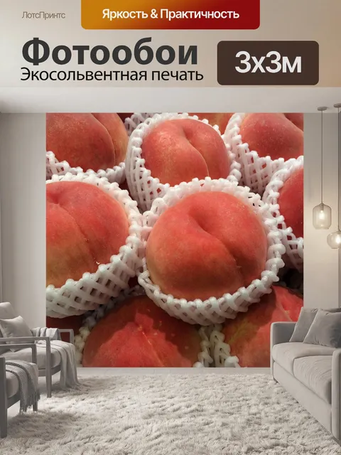 Фотообои Персик