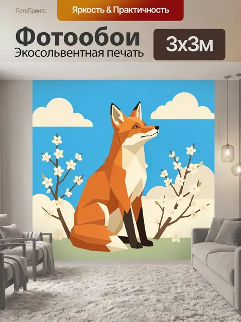 Фотообои Лиса среди цветущих ветвей