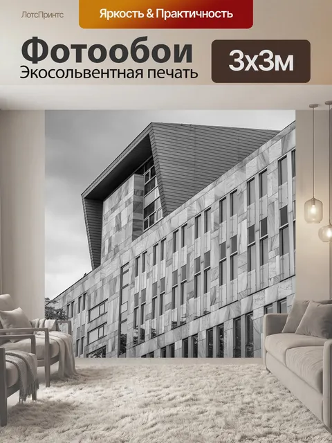 Фотообои Архитектура
