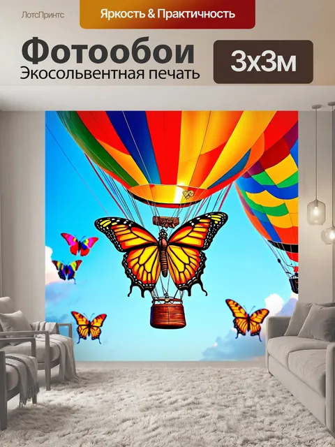 Фотообои бабочки