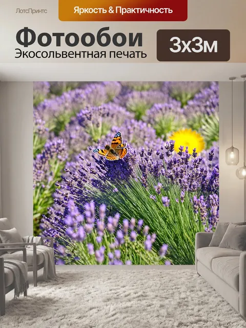 Фотообои с бабочкой, перелетающей через поле лаванды, насыщенные фиолетовые оттенки, солнечный день, пчелы…