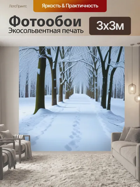 Фотообои лесная тропа, покрытая свежим снегом