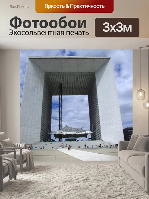 Фотообои Париж