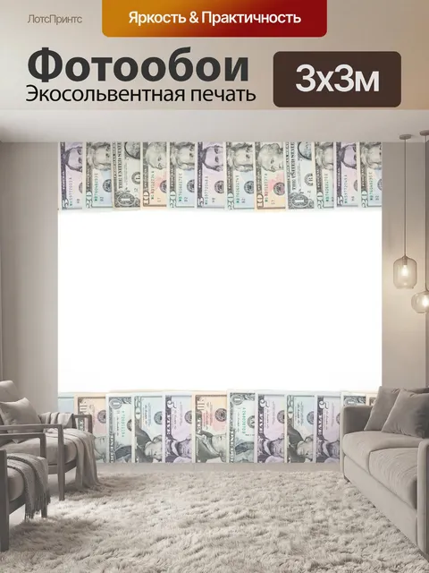 Фотообои деньги кадров