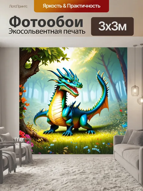 Фотообои дракон, в древнем лесу, где земля заполнена магическими цветами