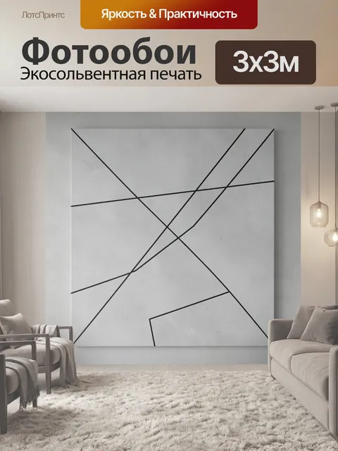 Фотообои Абстрактная геометрия с черными линиями