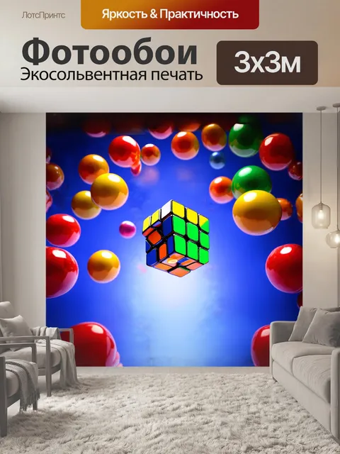 Фотообои рубикс куб, вращающийся в воздухе, окруженный разноцветными шарами, созданный в стиле low poly art с…
