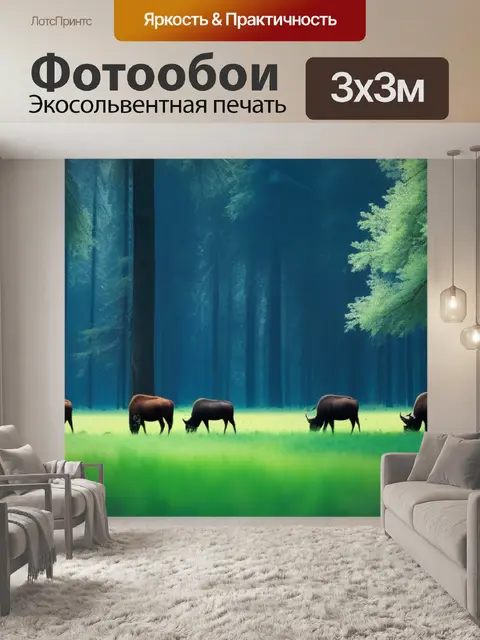 Фотообои лес с дикими животными, мирно пасущимися