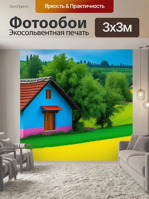 Фотообои пейзаж с деревенским домиком разноцветный