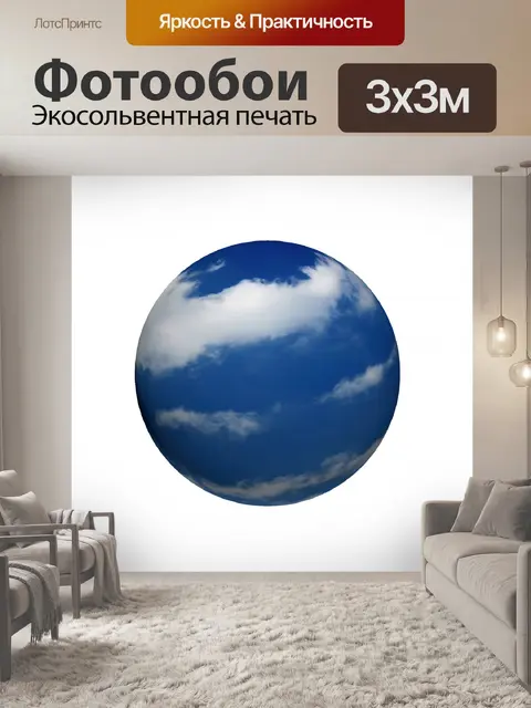Фотообои Небо и облака Сфера