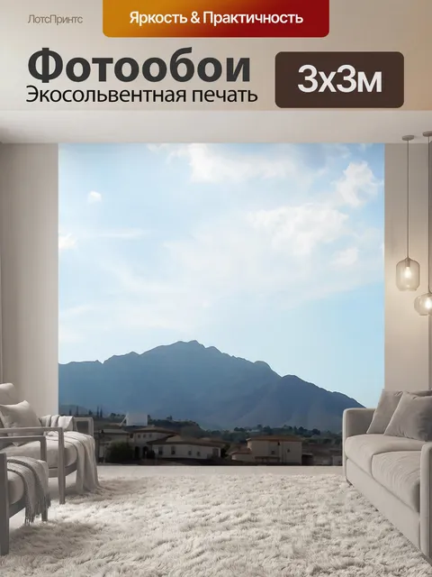 Фотообои Горы Небо Природа