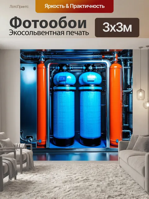 Фотообои система очистки воды