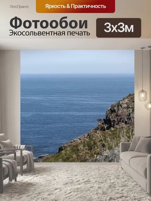 Фотообои Море