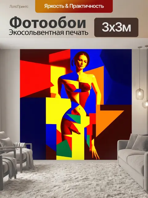 Фотообои стиль кубизм: абстрактное изображение женского тела, разложенного на геометрические формы