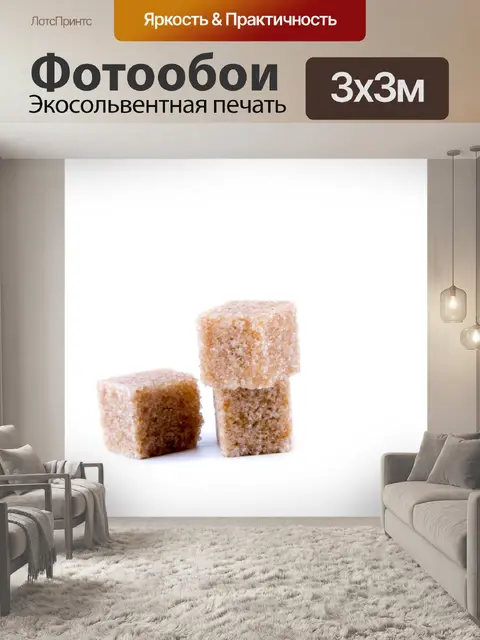Фотообои Коричневый тростниковый сахар кубов