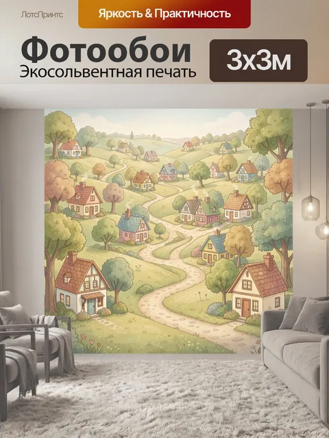 300 × 300 см · Экосольвентная печать