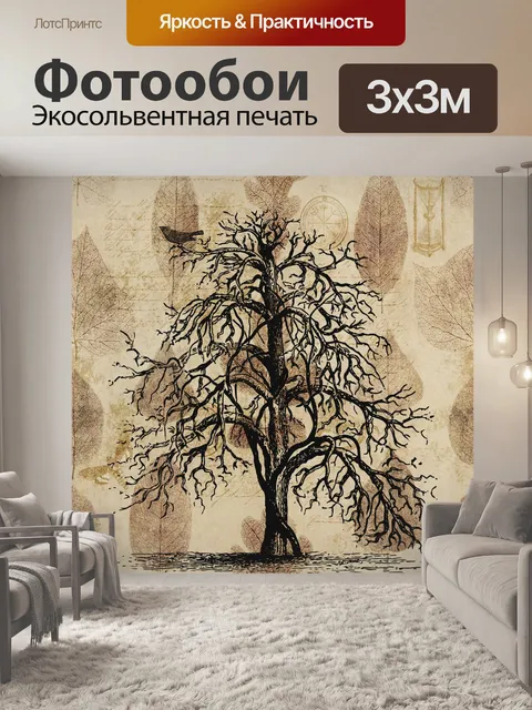 Фотообои Винтаж Осеннее Дерево Плакат