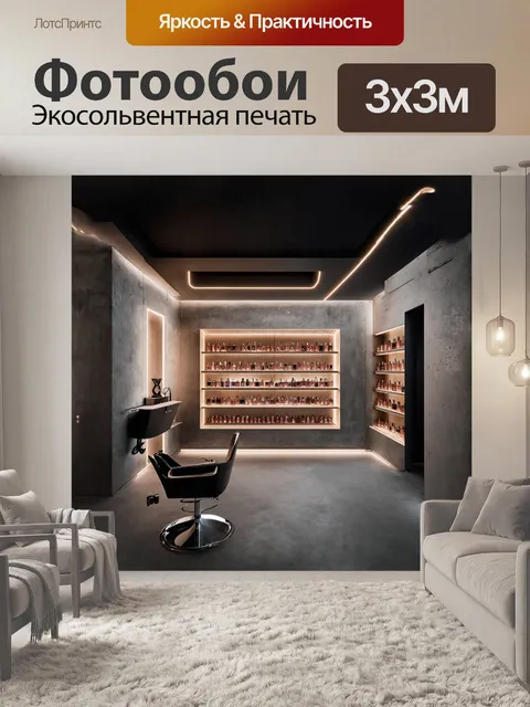 Фотообои парикмахерская в стиле лофт с впечатляющими стеллажами из бетона и дерева
