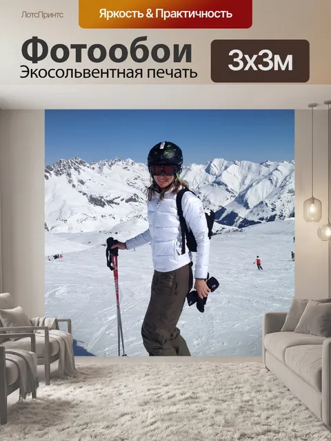 Фотообои Горные лыжи