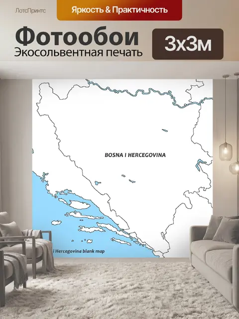 Фотообои Босния и герцеговина