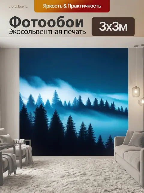 Фотообои ночной пейзаж с туманом между соснами