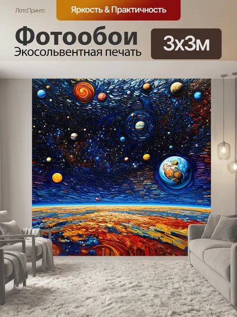 Фотообои космос в стиле постимпрессионизм, где каждая планета имеет уникальный рисунок и цветовую гамму