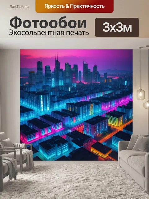 Фотообои вечерний городской пейзаж с неоновыми огнями