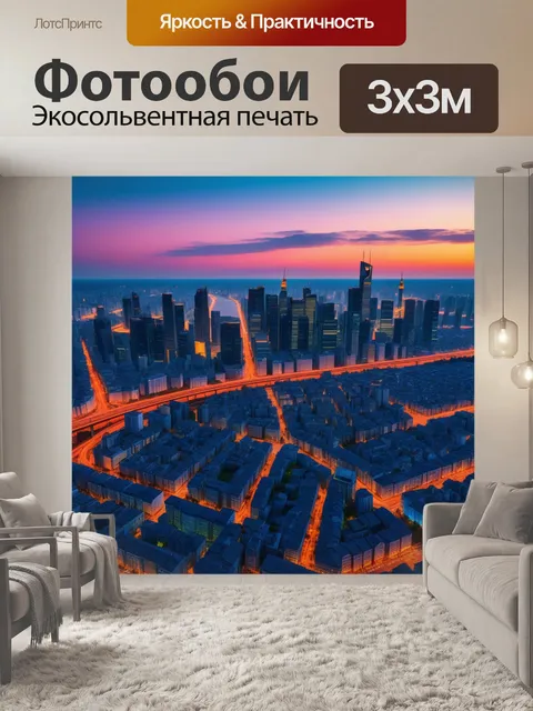 Фотообои городской пейзаж на закате