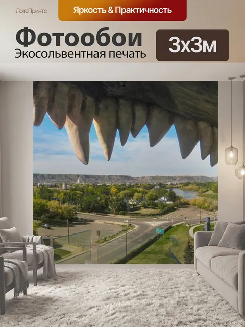 Фотообои Динозавр