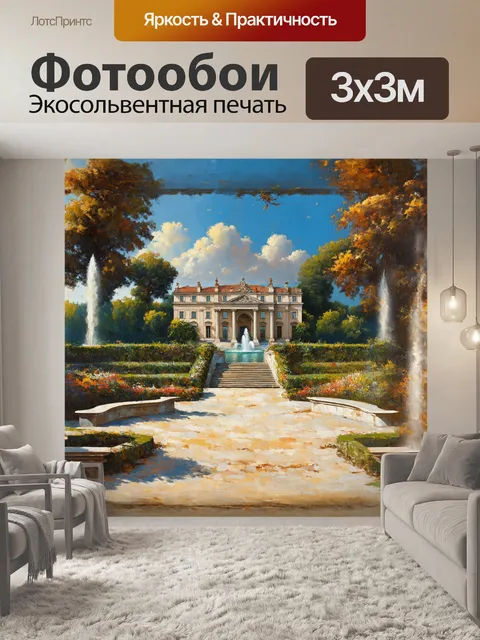 Фотообои в центре композиции величественный бельведер в стиле барокко