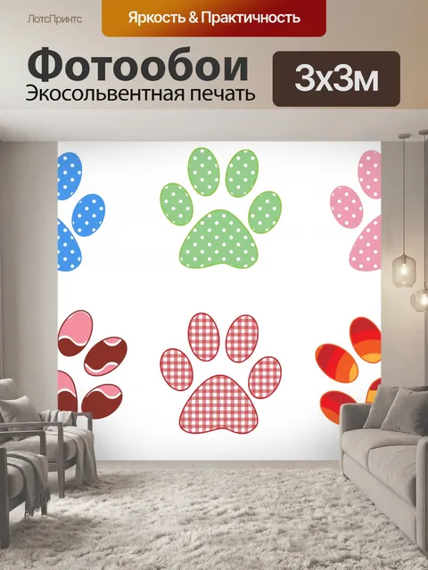 Фотообои Отпечатками лап красочные узоры