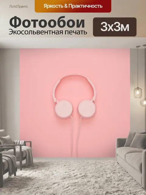 Фотообои Наушники