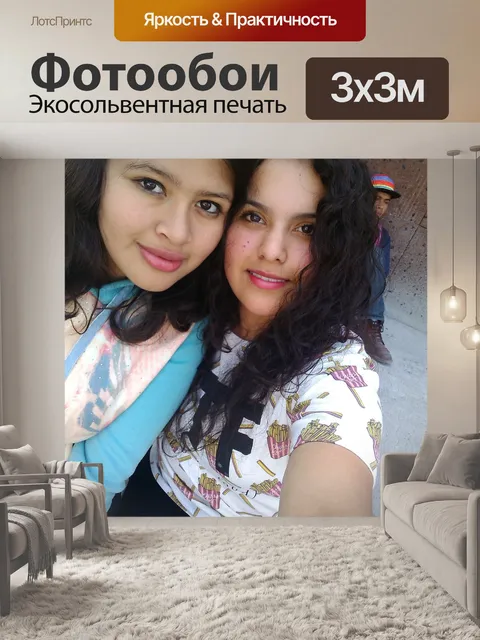 Фотообои Друзья