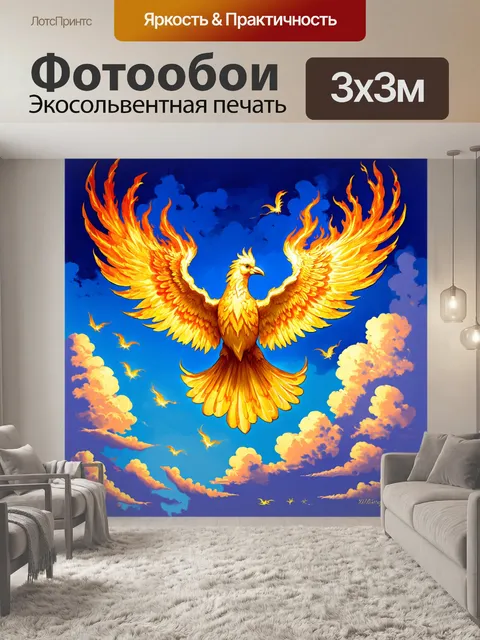 Фотообои феникс, парящий среди сказочных небес с облаками в форме золотых фигур, а также безоблачным голубым небом
