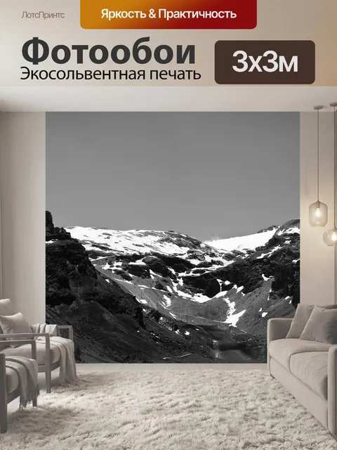 Фотообои Горы