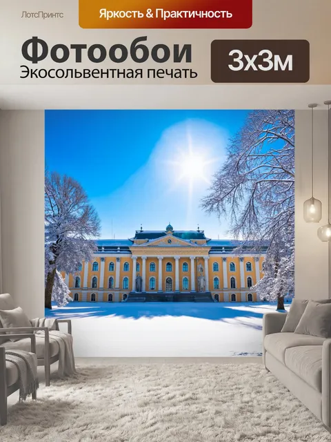 Фотообои россия зимний дворец