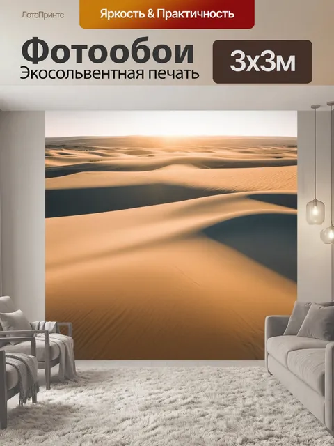 Фотообои песчаные дюны, озаренные солнцем, с застывшими формами и тенями, выполненные в акварельной технике с мягкими…